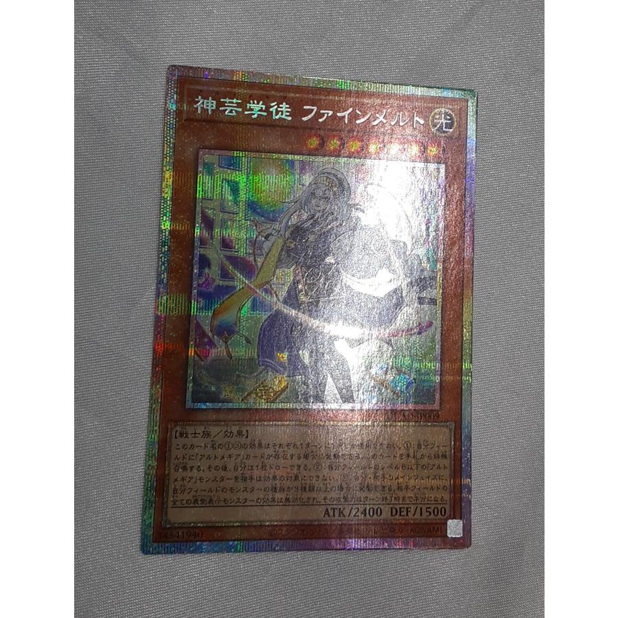 神芸学徒ファインメルト 1枚 アルトメギア プリズマティック プリシク 遊戯王 神芸学徒リテラ 神芸学徒ファインメルト プリシク 各1枚