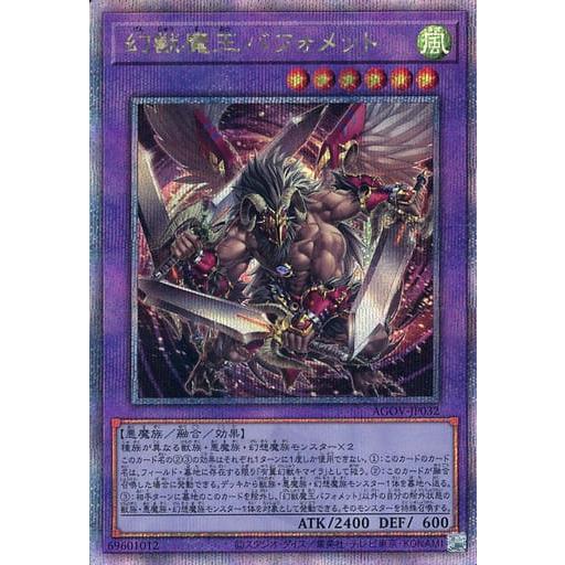 遊戯王 幻獣魔王バフォメット 25thシークレットレア クォーターセンチュリーシークレットレア AGOV-JP032 | 