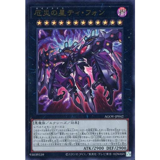 遊戯王 エイジ・オブ・オーバーロード 厄災の星 ティ・フォン UR ウルトラレア AGOV-JP042 | 