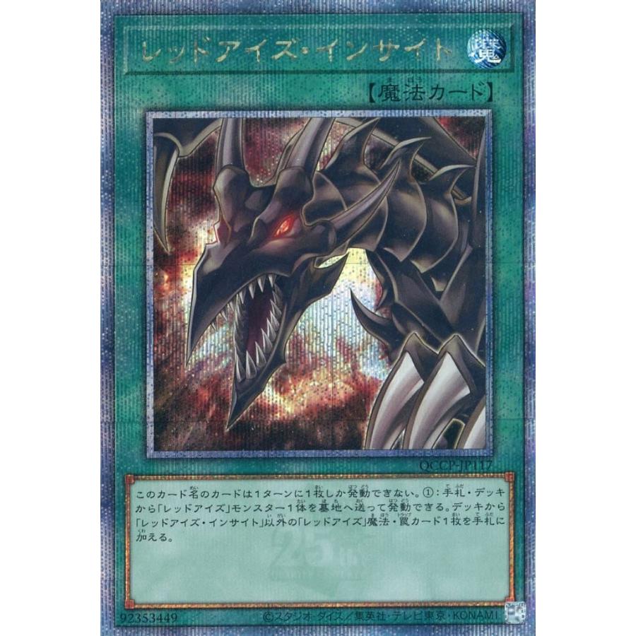 遊戯王 QUARTER CENTURY レッドアイズ・インサイト 25thシークレットレア クォーターセンチュリーシークレットレア QCCP-JP117 | 