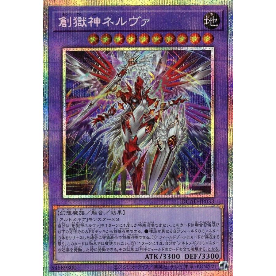 創獄神ネルヴァ プリズマティックシークレットレア プリシク DUAD-JP033 遊戯王 デュエリスト・アドバンス | 