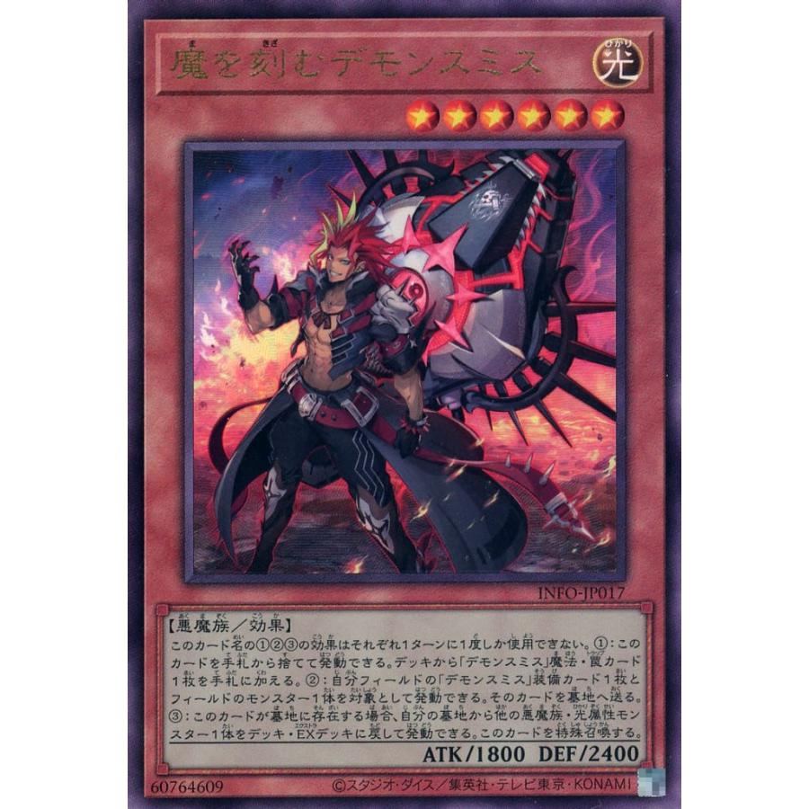 魔を刻むデモンスミス アルティメットレア レリーフレア INFO-JP017 遊戯王 インフィニット・フォビドゥン | 