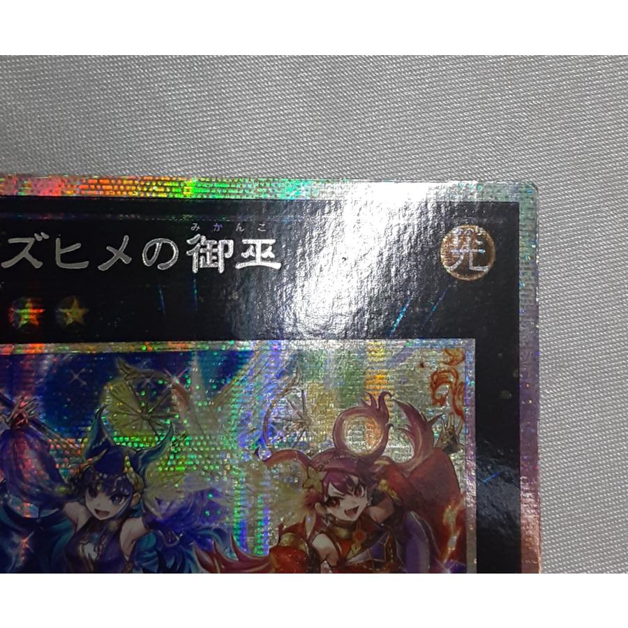 ウズヒメの御巫 日本語表記アジア版 プリズマティックシークレットレア プリシク TTP1-JP058 黒魔導・HERO・御巫 遊戯王 |  | 01