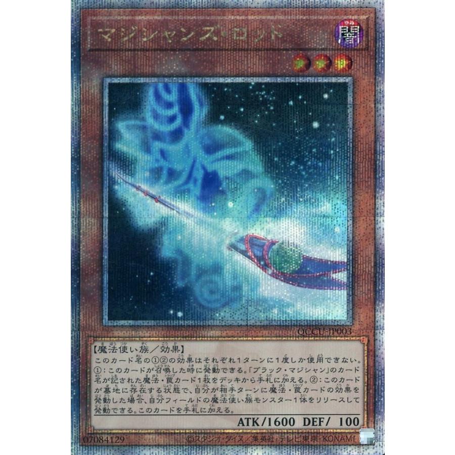 マジシャンズ・ロッド 25thシークレットレア クォーターセンシュリーシークレットレア クオシク QCCU-JP003 遊戯王 | 