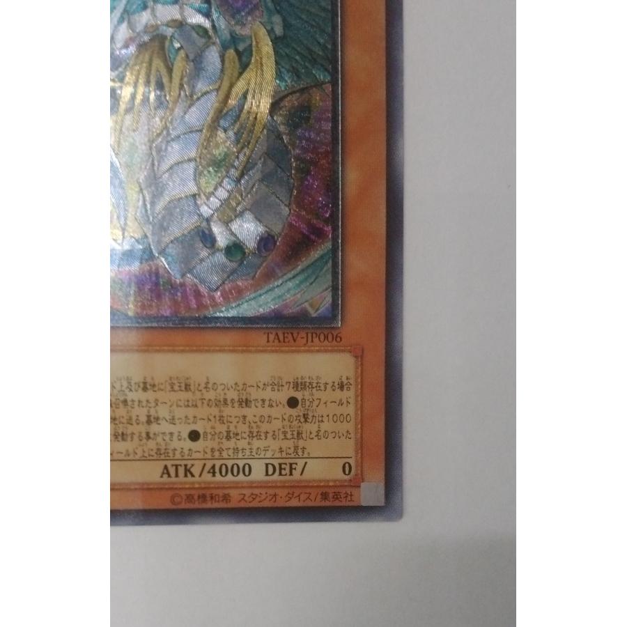 遊戯王 タクティカル・エボリューション 究極宝玉神 レインボー・ドラゴン TAEV-JP006 アルティメットレア レリーフ |  | 04