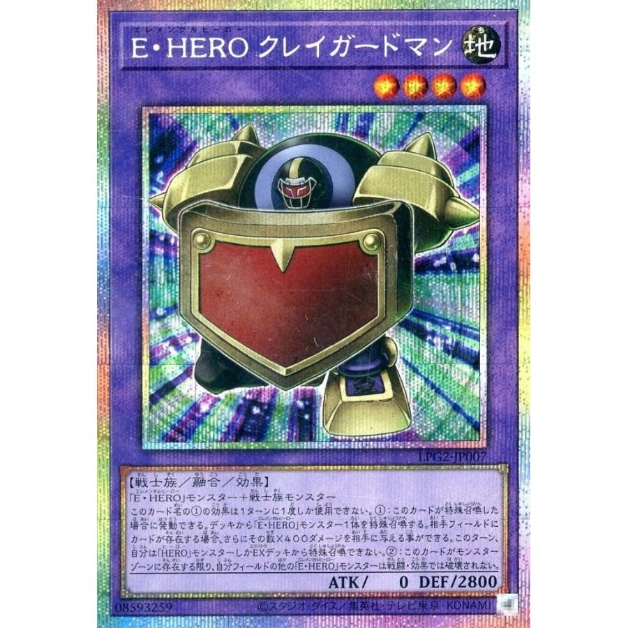 E・HERO クレイガードマン プリズマティックシークレットレア プリシク LPG2-JP007 遊戯王 LIMITED PACK GX ラーイエロー | 