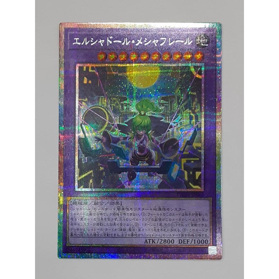 エルシャドール・メシャフレール プリズマティックシークレットレア プリシク TW03-JP063 遊戯王 TERMINAL WORLD3 | 