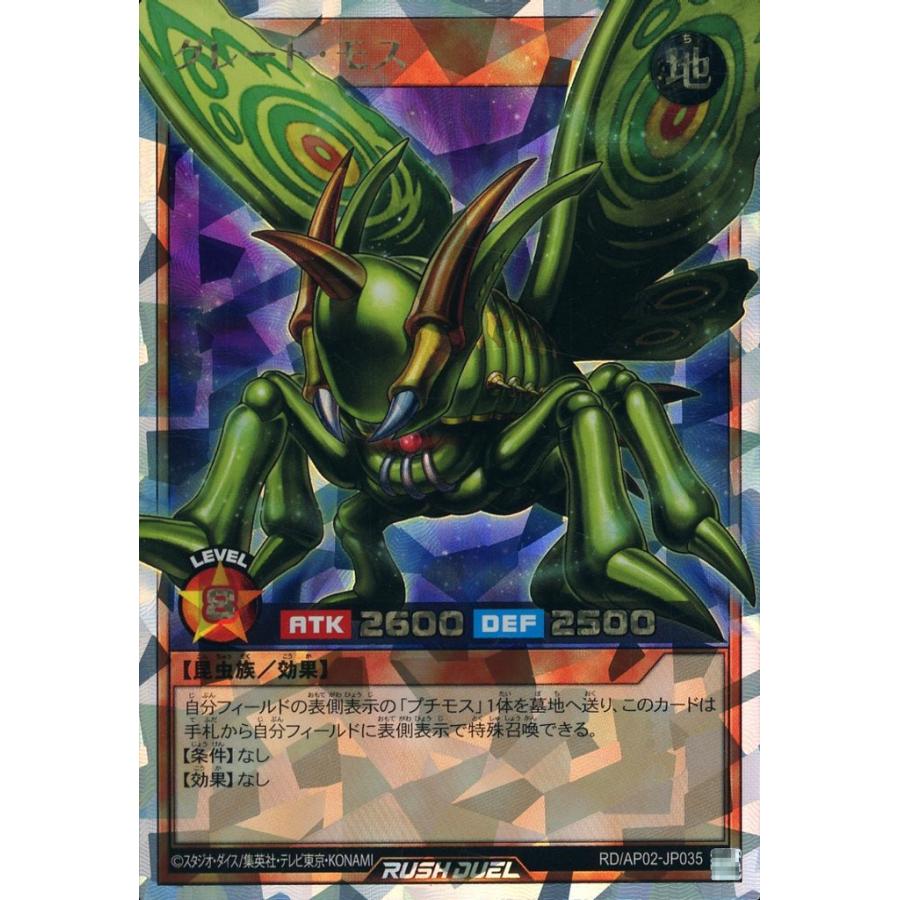 グレート・モス オーバーラッシュレア ORR RD/AP02-JP035 遊戯王ラッシュデュエル アドバンスパック リベンジ・ハーツ | 