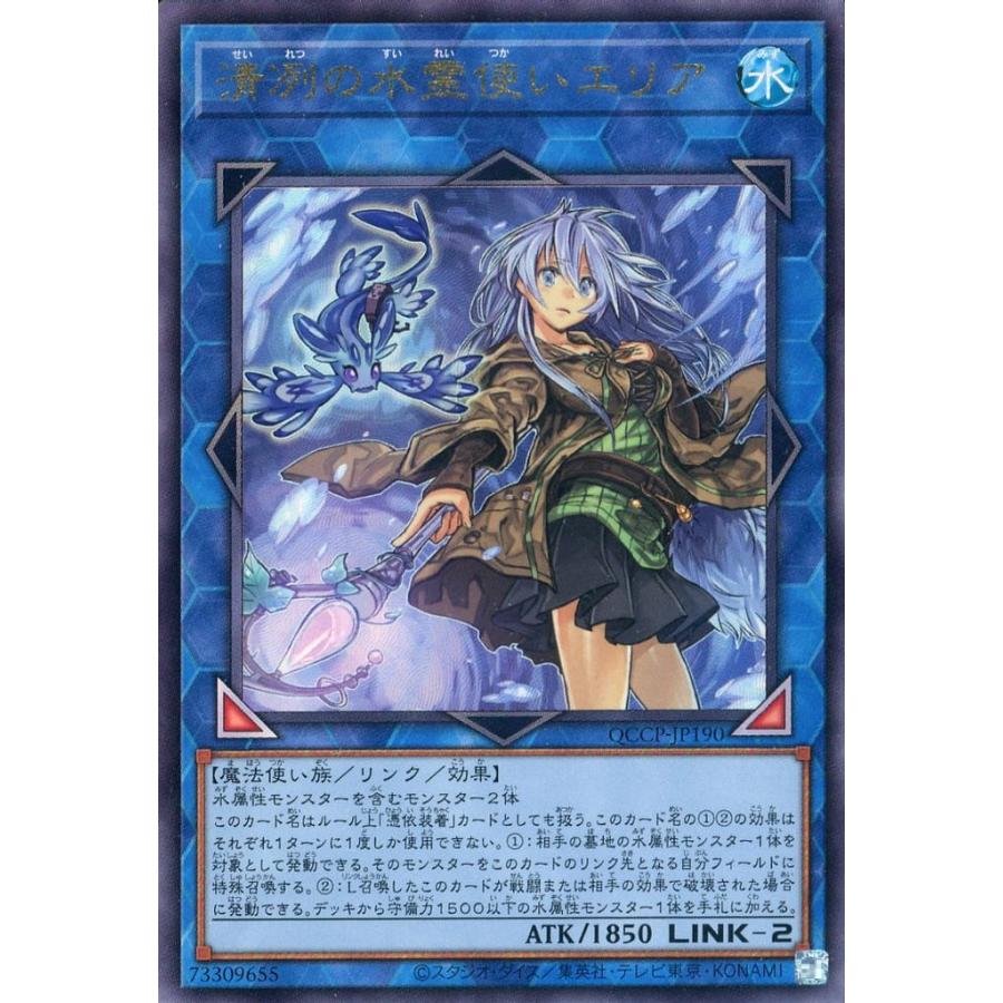 遊戯王 QUARTER CENTURY CHRONICLE side：PRIDE 清冽の水霊使いエリア アルティメットレア レリーフレア QCCP-JP190 | 