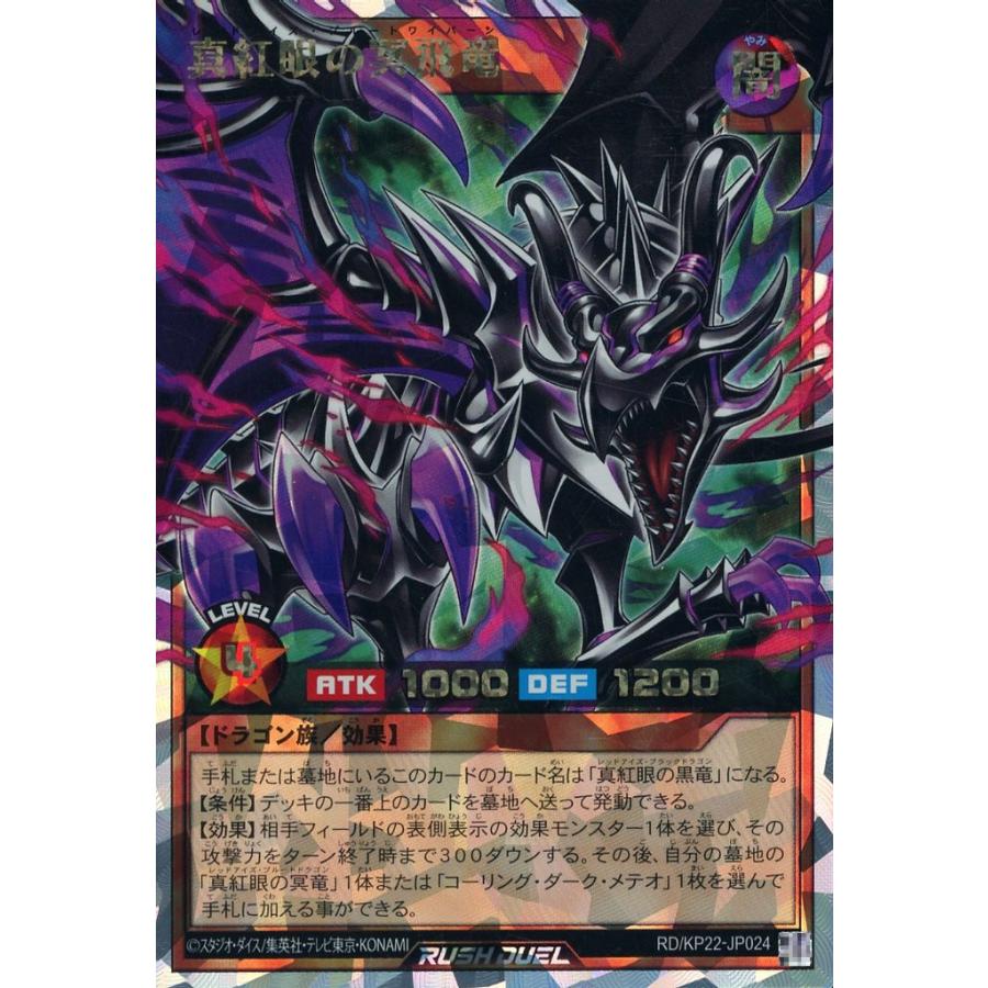真紅眼の冥飛竜 オーバーラッシュレア ORR RD/KP22-JP024 遊戯王