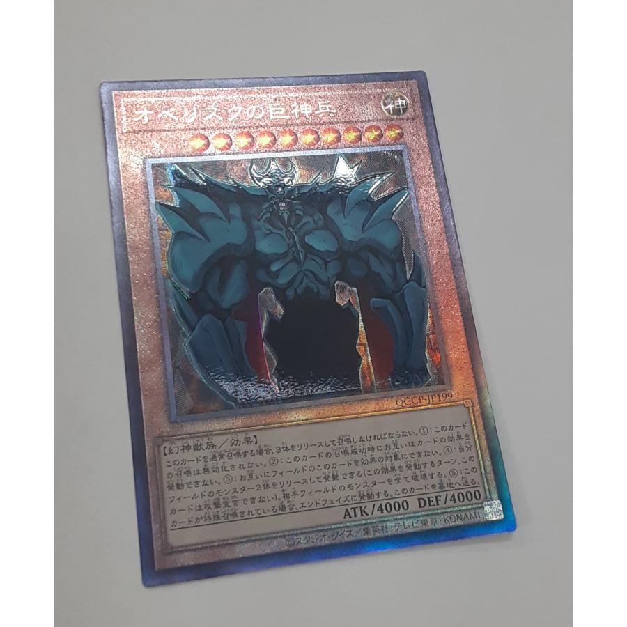 オベリスクの巨神兵 レリーフレア アルティメットレア QCCP-JP199 遊戯王 QUARTER CENTURY CHRONICLE side：PRIDE |  | 01