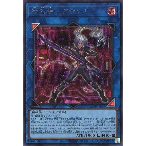 閃刀姫 アザレア シークレットレア 24PP-JP029 遊戯王 プレミアムパック2024 | 