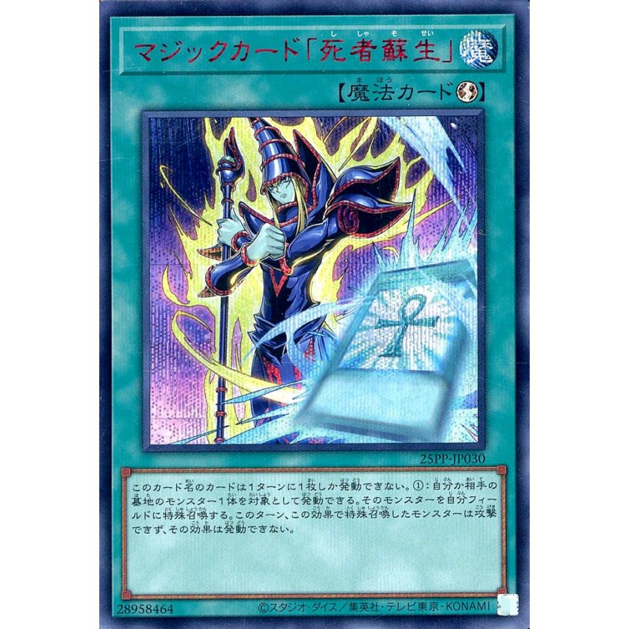 マジックカード 死者蘇生 シークレットレア 赤シク SPECIAL RED 25PP-JP030 遊戯王 プレミアムパック2025 | 