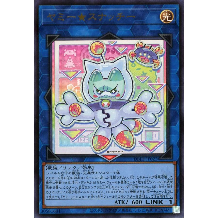 ヤミー★スナッチー ウルトラレア ウルレア UR DBJH-JP022 遊戯王 デッキビルドパック ジャスティス・ハンターズ | 