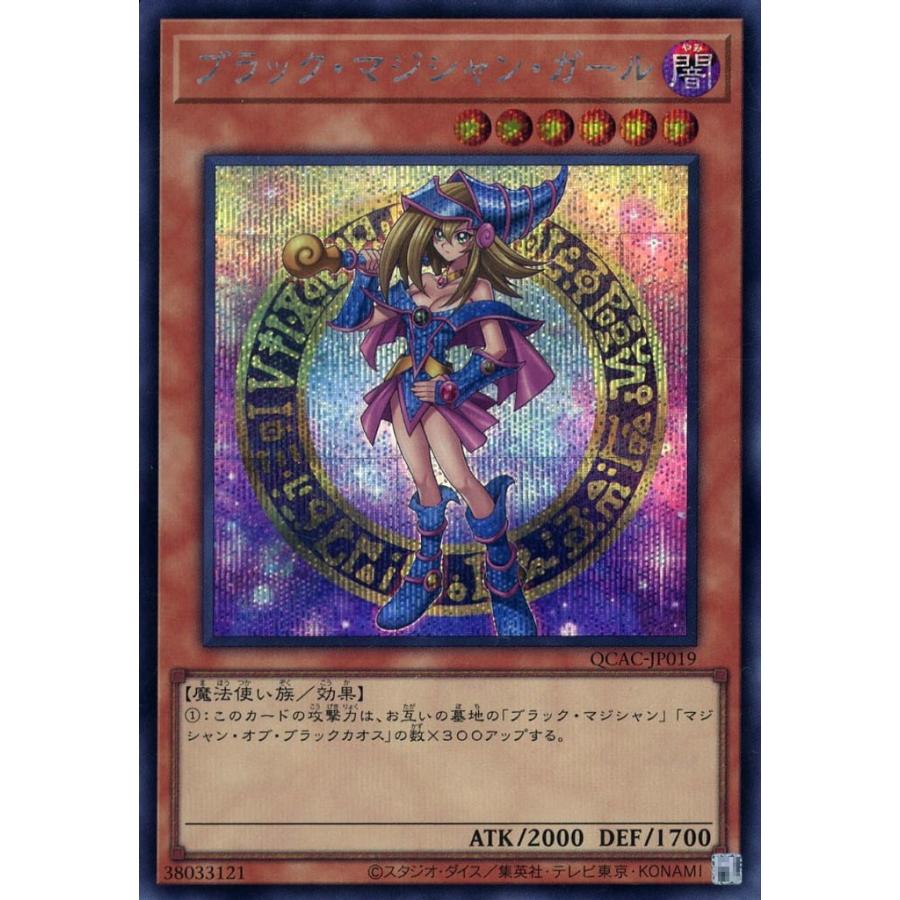 ブラック・マジシャン・ガール イラスト違い シークレットレア シクレア 遊戯王 QCAC-JP019 | 