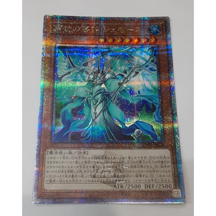 再世の導神 シェモース クォーターセンチュリーシークレットレア 25th クオシク ALIN-JP014 遊戯王 アライアンス・インサイト | 