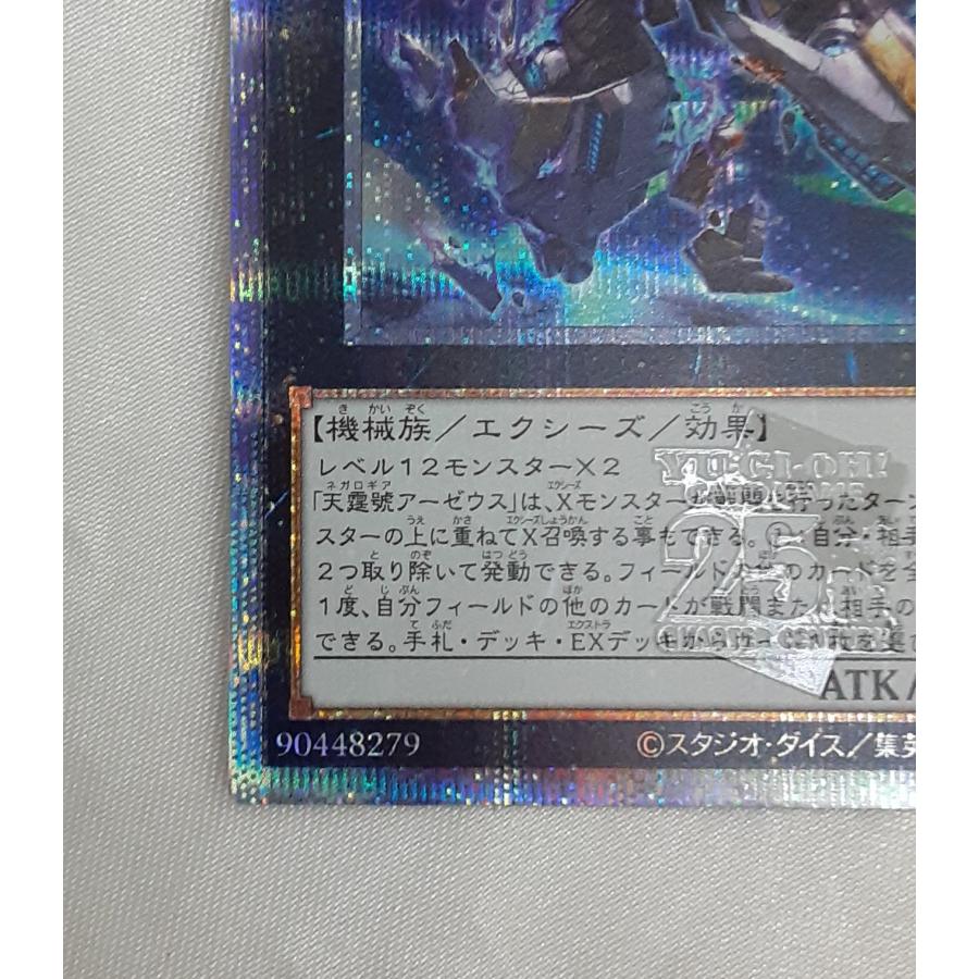 天霆號アーゼウス イラスト違い 新規イラスト 25thシークレットレア クォーターセンシュリーシークレット クオシク QCAC-JP014 遊戯王 |  | 03