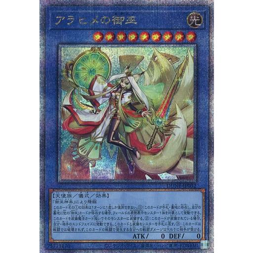 アラヒメの御巫 クォーターセンシュリーシークレットレア 25thシークレットレア DUNE-JP032 遊戯王 デュエリスト・ネクサス | 