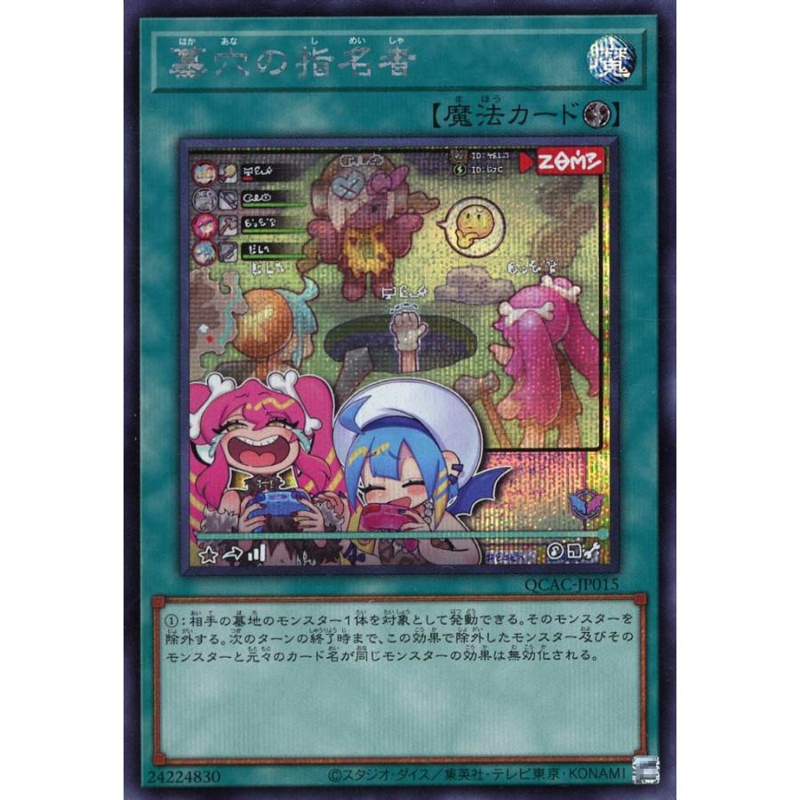 墓穴の指名者 イラスト違い 新規イラスト シークレットレア シクレア QCAC-JP015 遊戯王 ART COLLECTION | 