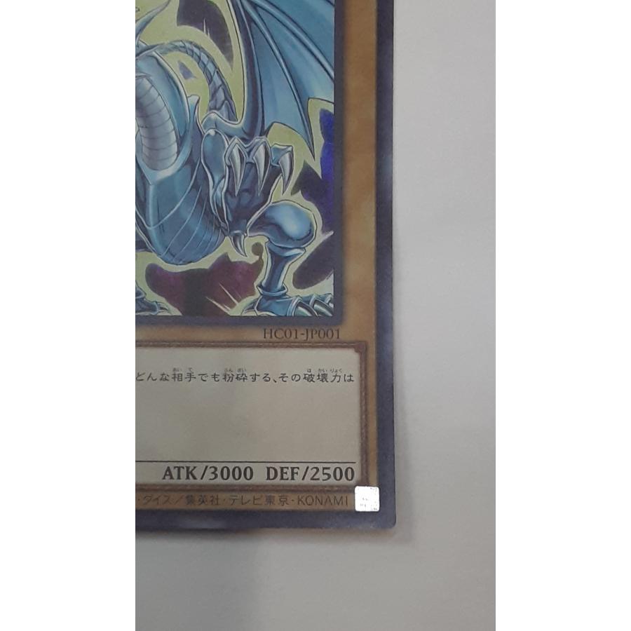青眼の白龍 ブルーアイズ・ホワイト・ドラゴン ウルトラレア 遊戯王 HC01-JP001 ヒストリーアーカイブコレクション |  | 04