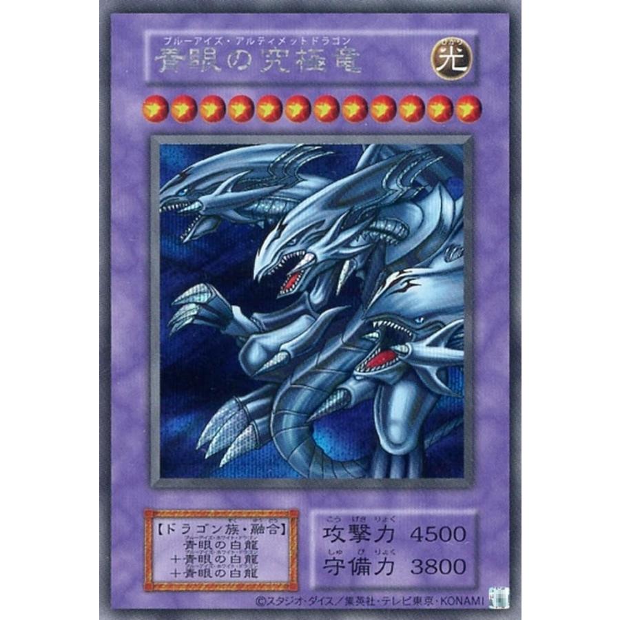 青眼の究極竜 復刻版 シークレットレア シクレア TDPP 遊戯王
