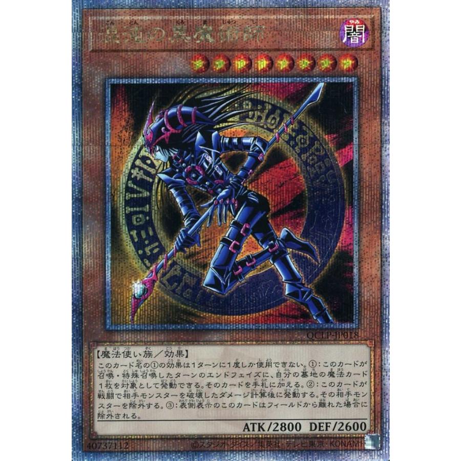 混沌の黒魔術師 25thシークレットレア クォーターセンシュリーシークレットレア クオシク QCLP-JP018 遊戯王 | 