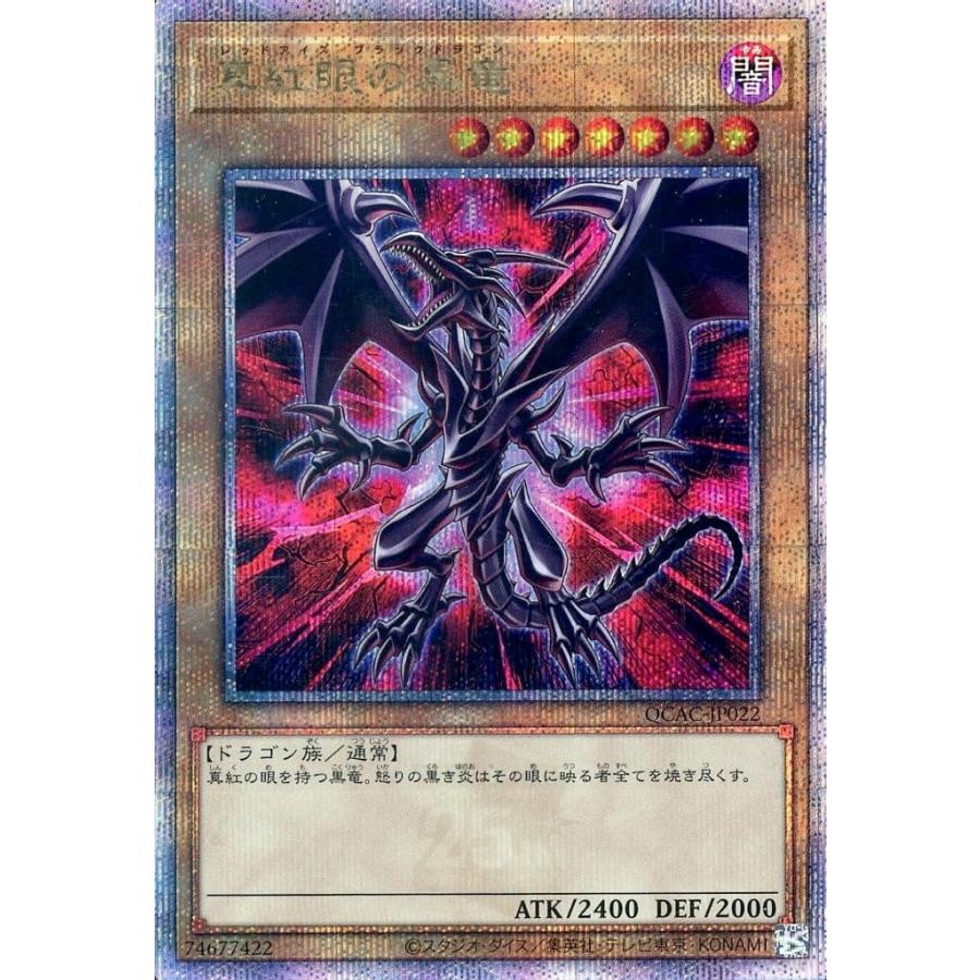 真紅眼の黒竜 イラスト違い 25th クォーターセンチュリーシークレットレア クオシク 遊戯王 QCAC-JP022 レッドアイズ | 