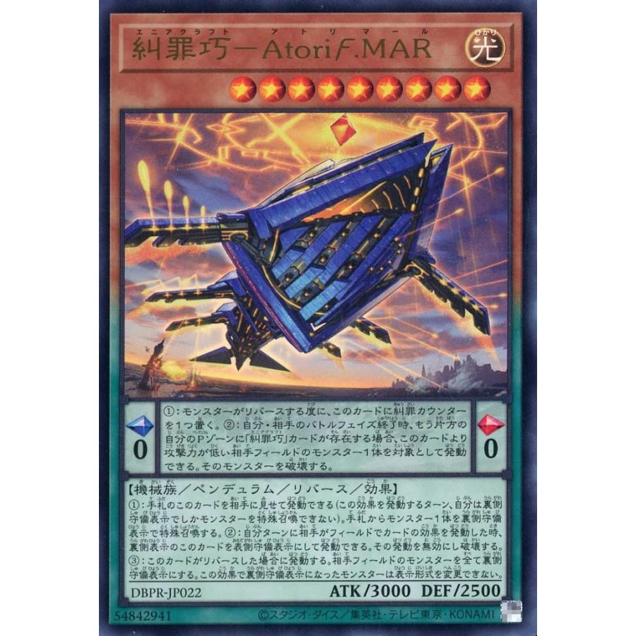 糾罪巧 Atori F.MAR アトリマール ウルトラレア ウルレア UR DBPR-JP022 遊戯王 デッキビルドパック ファントム・リベンジャーズ | 