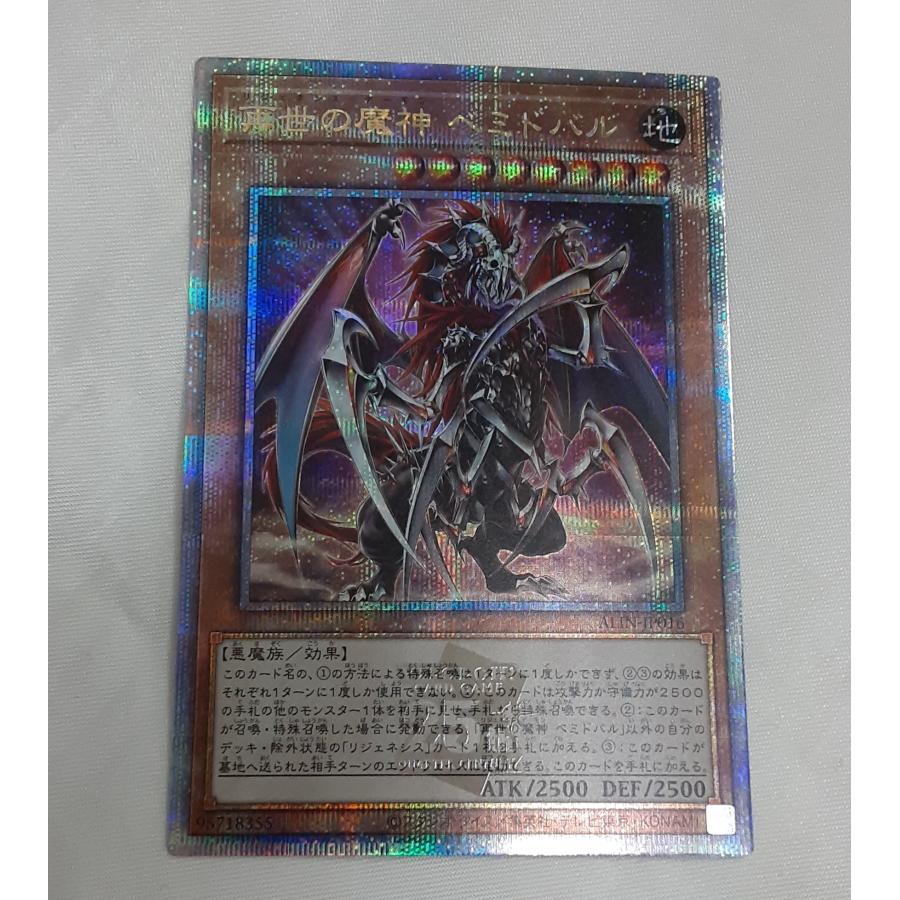 再世の魔神べミドバル　25th クオシク 最安値‼️ 遊戯王 ALIN 再世の魔神 ベミドバル / 25th