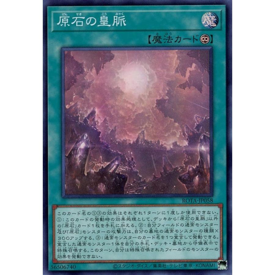 原石の皇脈 スーパーレア SR ROTA-JP058 遊戯王 レイジ・オブ・ジ・アビス | 