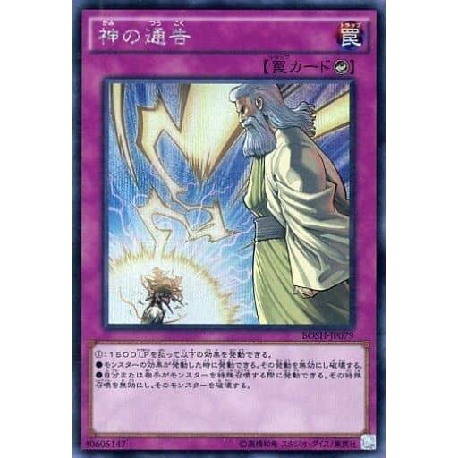遊戯王 神の通告 シークレットレア BOSH-JP079 | 