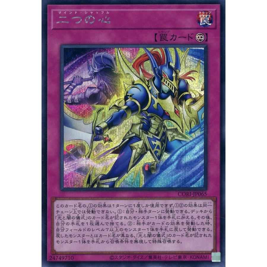 二つの心 マインド・シャッフル シークレットレア シクレア CORI-JP065