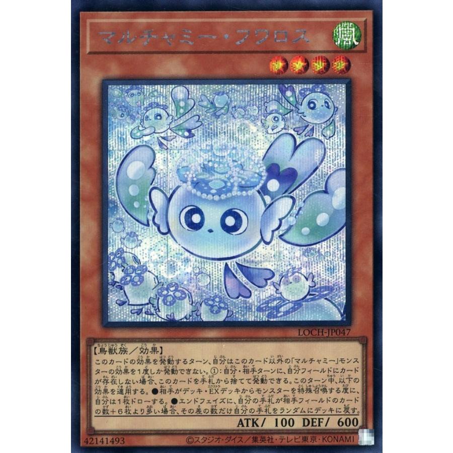 遊戯王　マルチャミー・フワロス 【プリズマティックシークレットレア】　１枚 コナミデジタルエンタテインメント 遊戯王 LOCH-JP047 マルチャミー