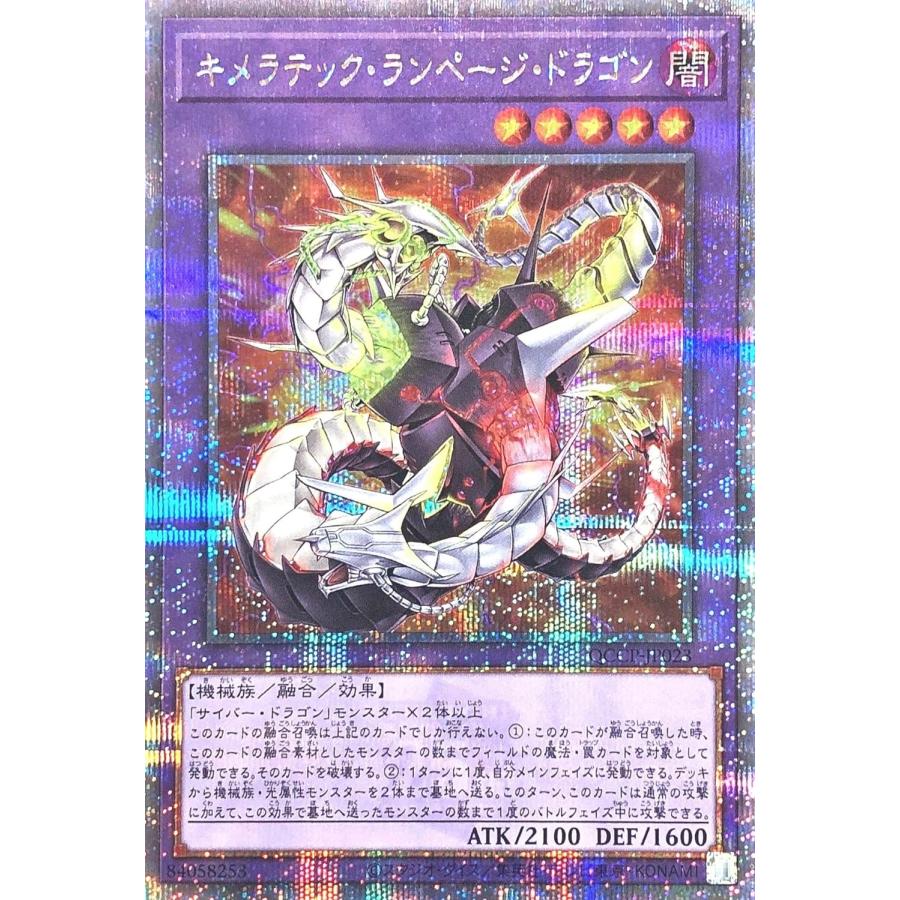 遊戯王 side：PRIDE キメラテック・ランページ・ドラゴン 25thシークレットレア クォーターセンチュリーシークレットレア  QCCP-JP023 | 