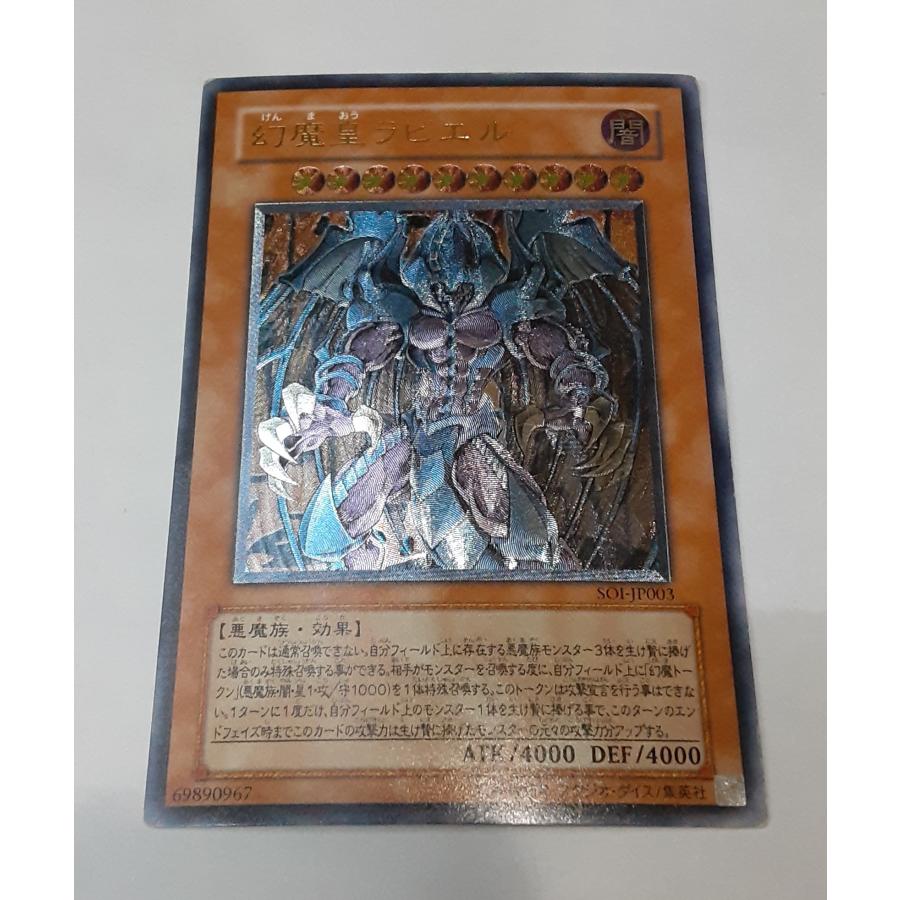 幻魔皇ラビエル レリーフレア アルティメットレア 遊戯王 SOI-JP003 シャドウ・オブ・インフィニティ | 