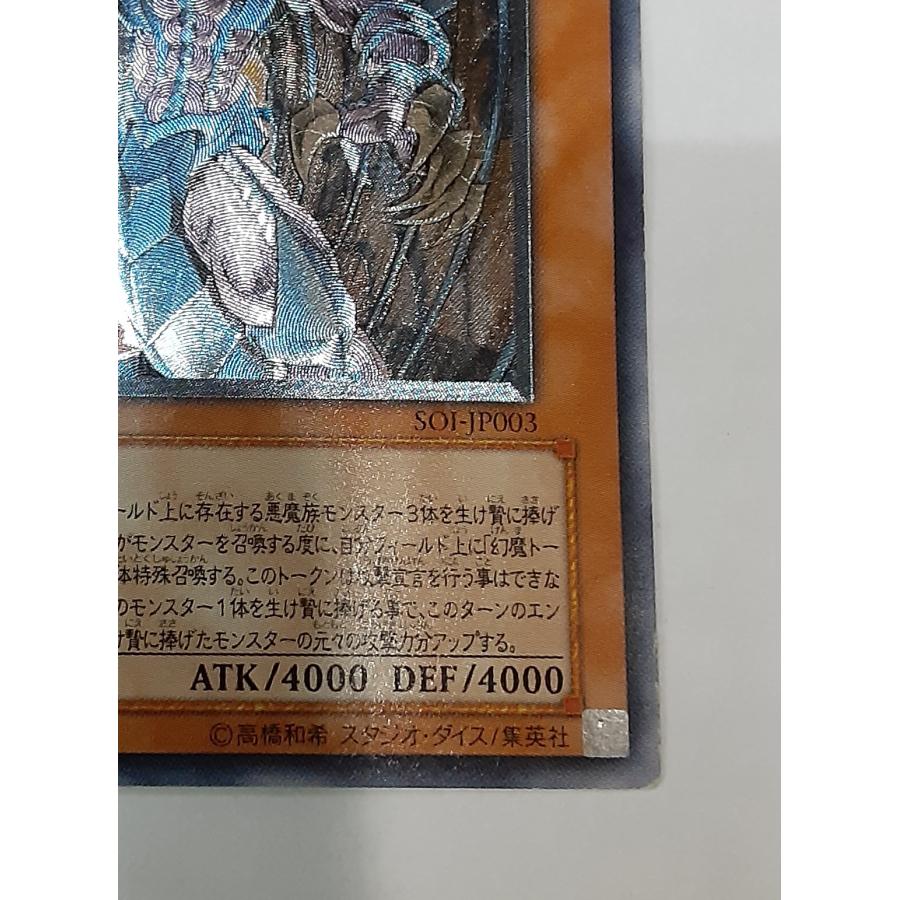幻魔皇ラビエル レリーフレア アルティメットレア 遊戯王 SOI-JP003 シャドウ・オブ・インフィニティ |  | 04