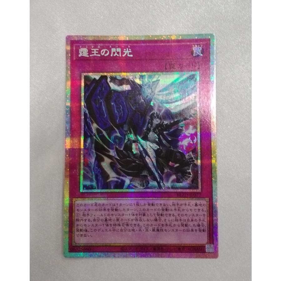 霆王の閃光 プリズマティックシークレットレア ドミナススパーク プリシク BLZD-JP077 遊戯王 ブレイジング・ドミニオン 五つ目個体 | 