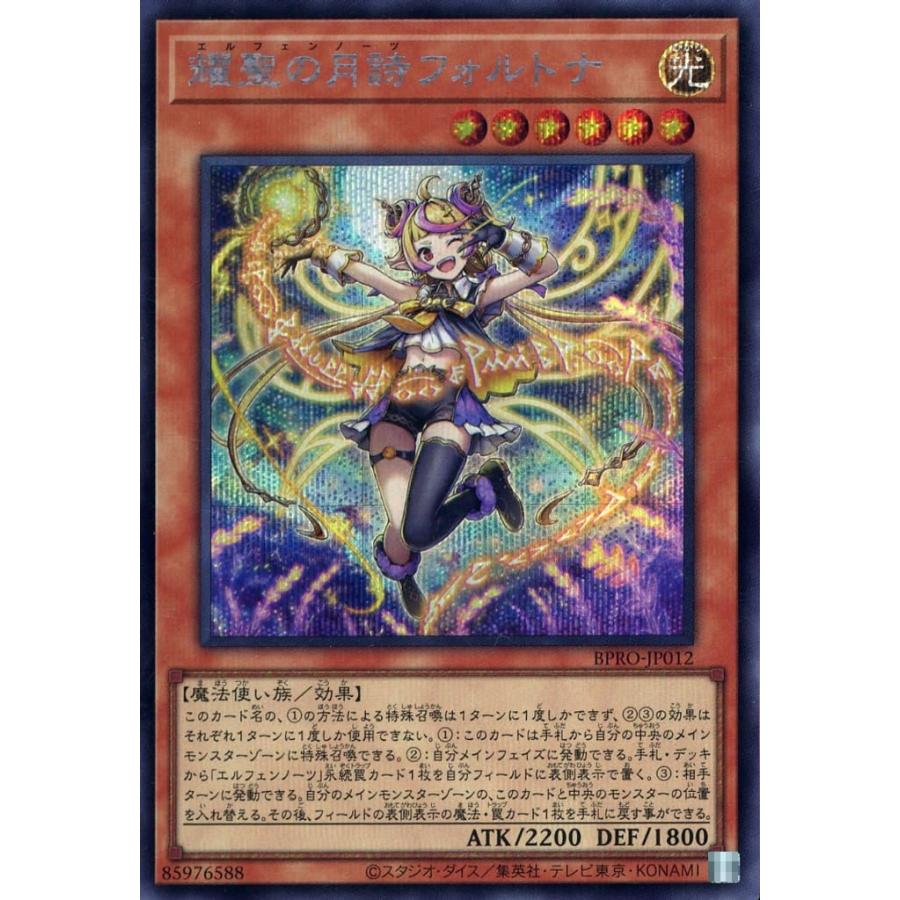 耀聖の月詩フォルトナ エルフェンノーツ シークレットレア シクレア BPRO-JP012 遊戯王 バースト・プロトコル | 