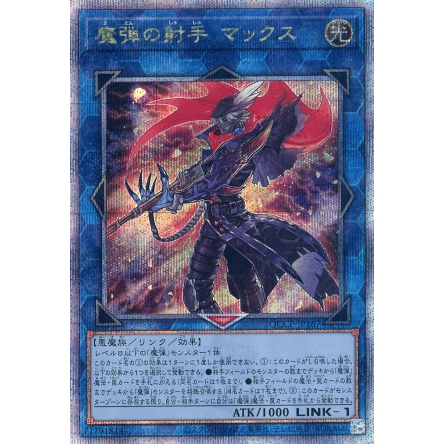 遊戯王 side：PRIDE 魔弾の射手 マックス 25thシークレットレア クォーターセンチュリーシークレットレア QCCP-JP167 | 