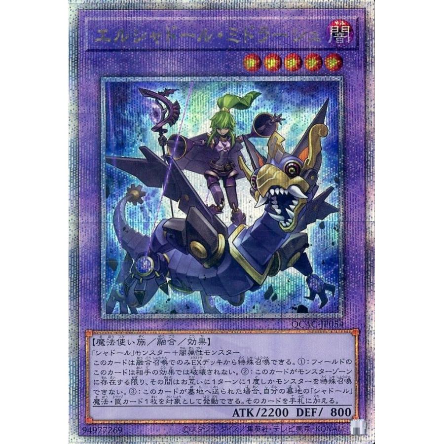 エルシャドール・ミドラーシュ クォーターセンシュリーシークレットレア クオシク 25thレア QCAC-JP054 遊戯王 | 