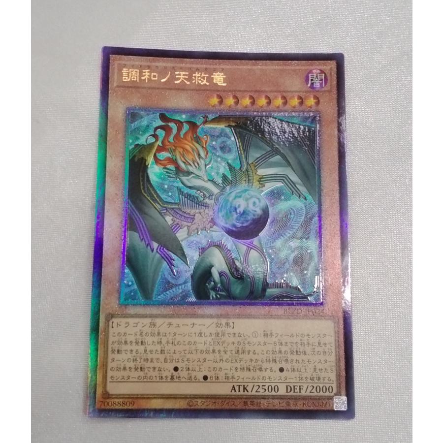 調和ノ天救竜 レリーフレア アルティメットレア フィドラウリス