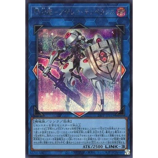 遊戯王 プレミアムパック2024 閃刀姫 アザレア・テンペランス シークレットレア 24PP-JP019 | 