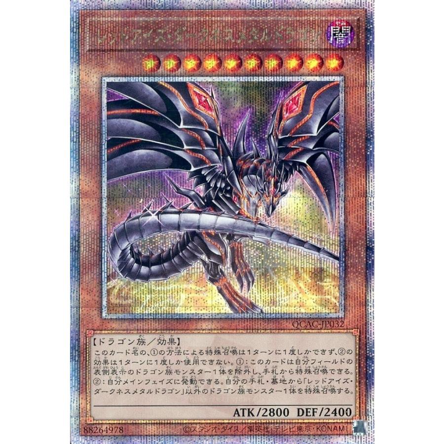 【 PSA10】レッドアイズ・ダークネスメタル・ドラゴン 25thクオシク 絵違 レッドアイズ・ダークネスメタルドラゴン イラスト違い 25th