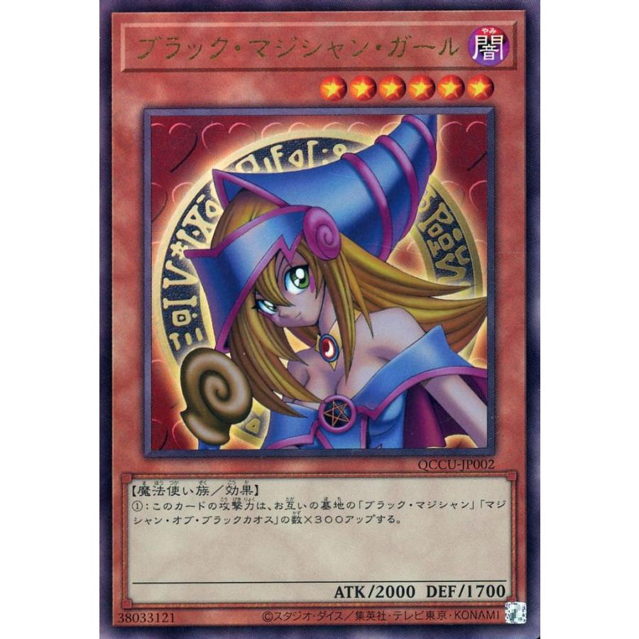 遊戯王 QUARTER CENTURY CHRONICLE side UNITY ブラック・マジシャン・ガール アルティメットレア レリーフレア QCCU-JP002 | 