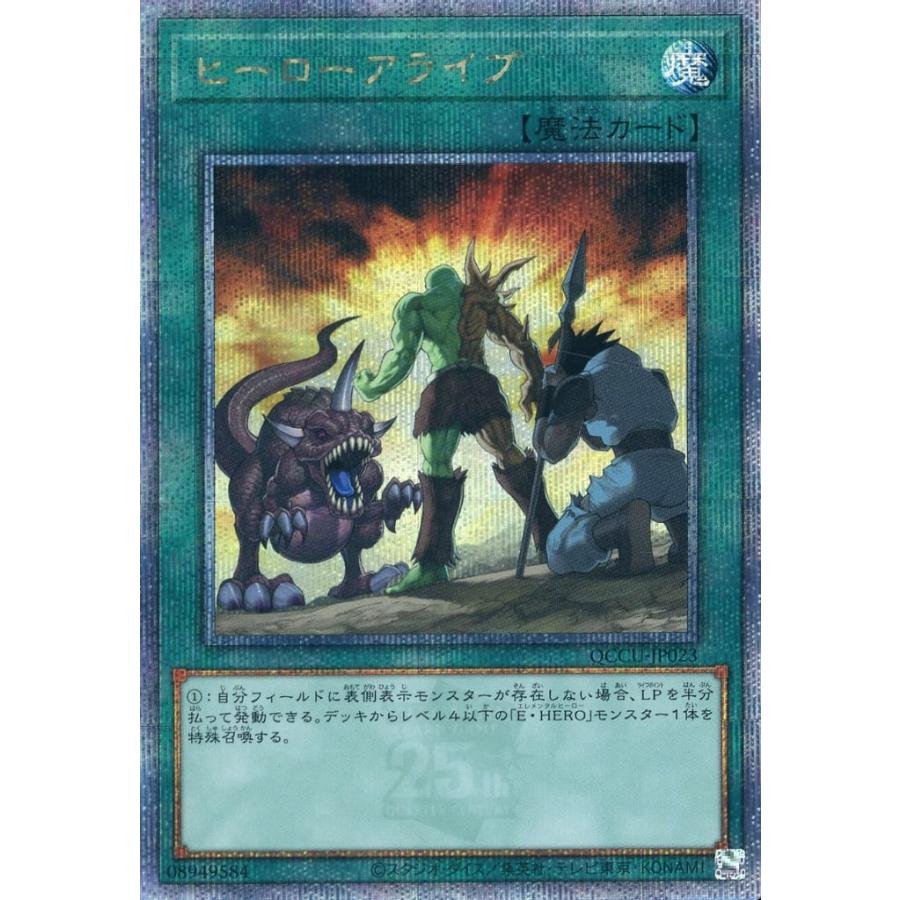 遊戯王 QUARTER CENTURY side：UNITY ヒーローアライブ 25thシークレットレア クォーターセンチュリーシークレットレア QCCU-JP023 | 