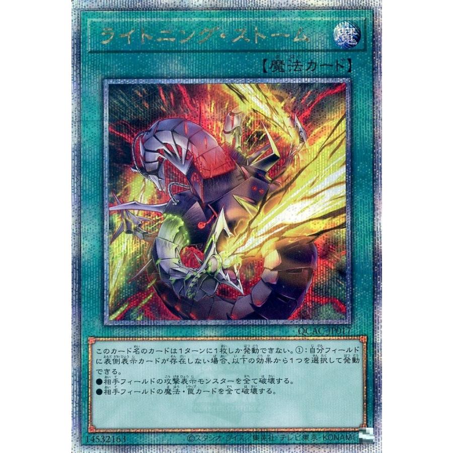 ライトニング・ストーム イラスト違い 25thシークレットレア クォーターセンシュリーシークレットレア クオシク QCAC-JP017 遊戯王 | 