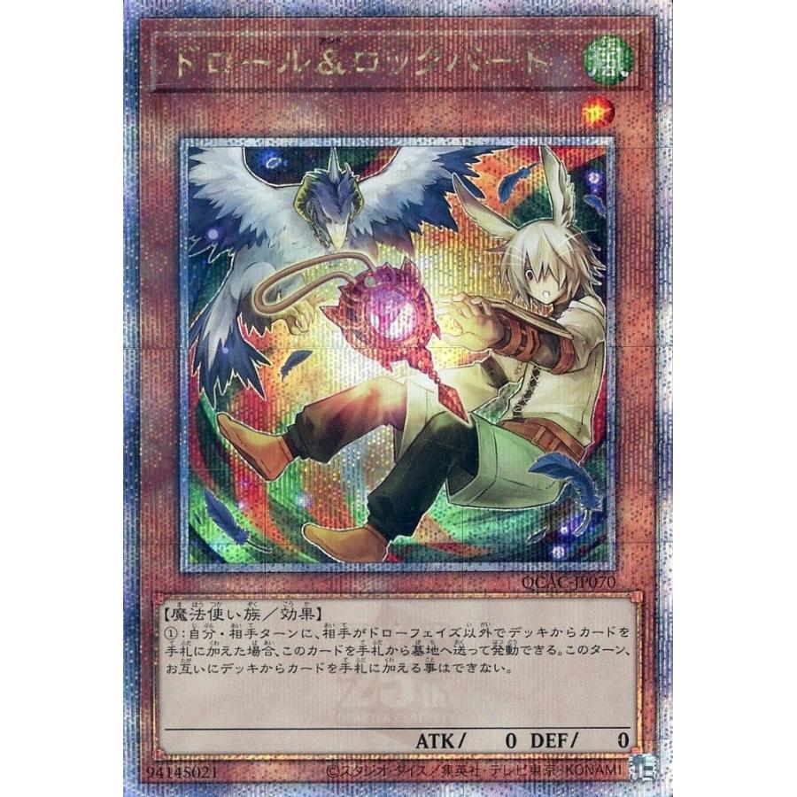 ドロール＆ロックバード イラスト違い 25thシークレットレア クォーターセンシュリーシークレットレア QCAC-JP070 遊戯王 | 