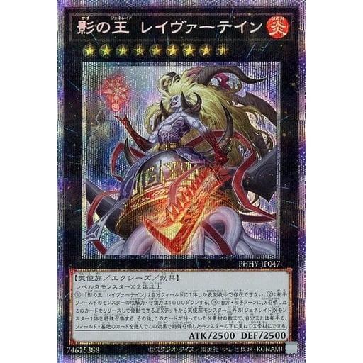 影の王 レイヴァーテイン プリズマティックシークレットレア プリシク PHHY-JP047 遊戯王 フォトン・ハイパーノヴァ | 