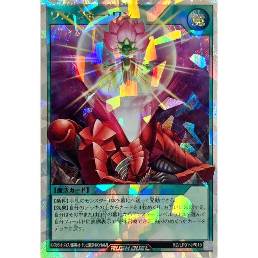 ワン・フォー・ワン オーバーラッシュレア RD/LP01-JP015 遊戯王 ラッシュデュエル リミテッドパック リマスターエディション | 