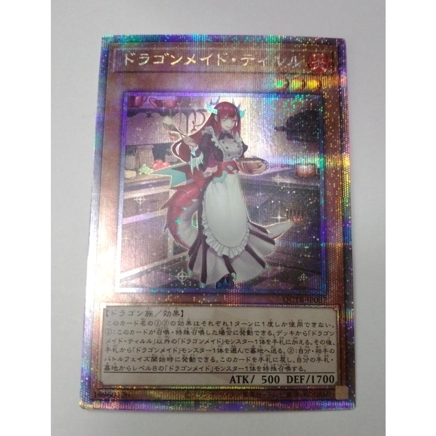 ドラゴンメイド・ティルル 25thシークレット クォーターセンチュリーシークレットレア クオシク 遊戯王 QCTB-JP007 五つ目個体 | 